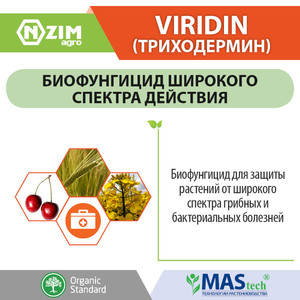 Триходермин (Viridin) Enzim Agro